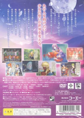 Harukanaru Toki no Naka de 3 (Japan) box cover back